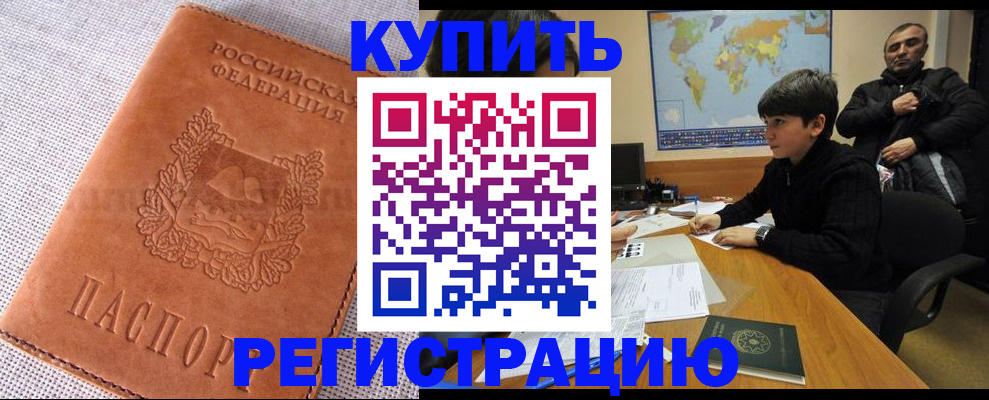 временная регистрация недорого в Башкортостане