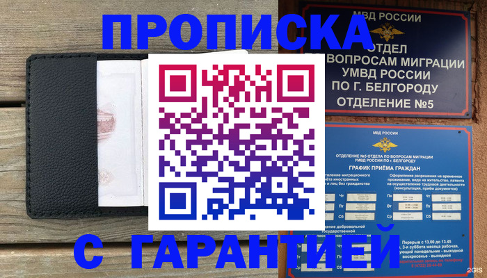 временная регистрация для всех в Башкортостане