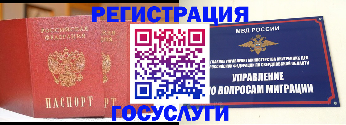 прописка для работы в Башкортостане
