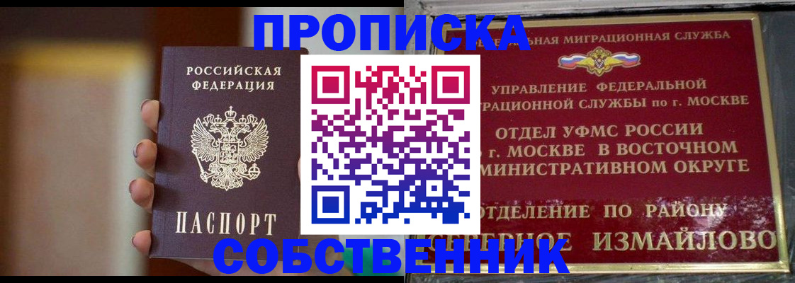 где прописаться в Башкортостане