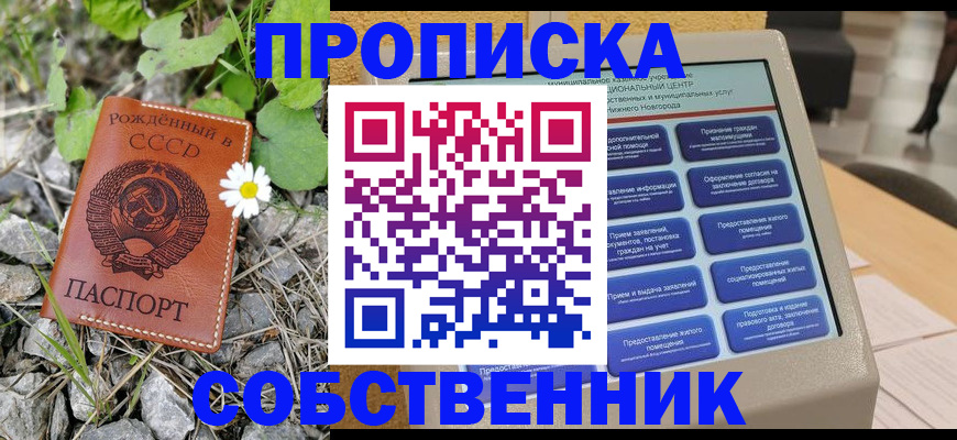 временная регистрация недорого в Башкортостане